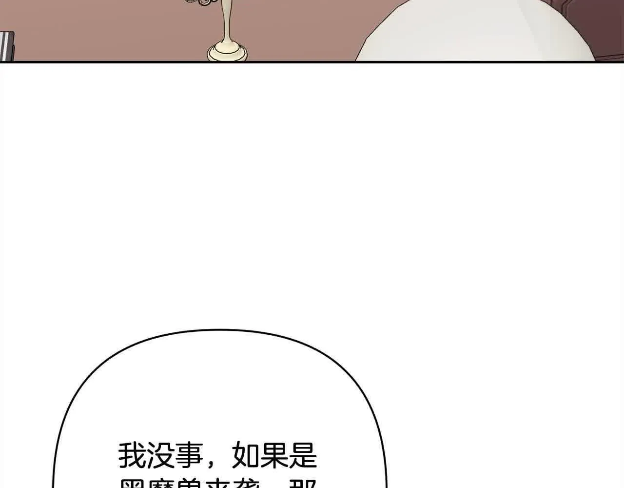 第47话 黑魔兽来袭！ 第12页