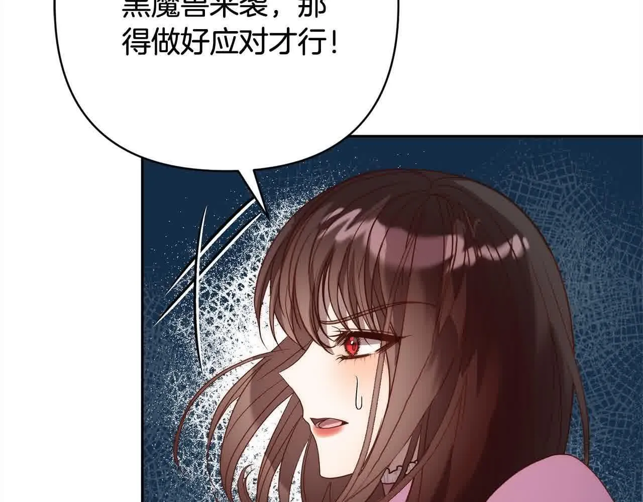 第47话 黑魔兽来袭！ 第13页