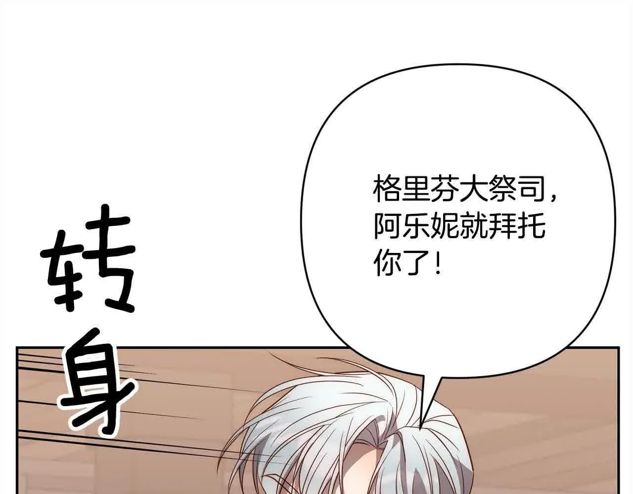 第47话 黑魔兽来袭！ 第21页