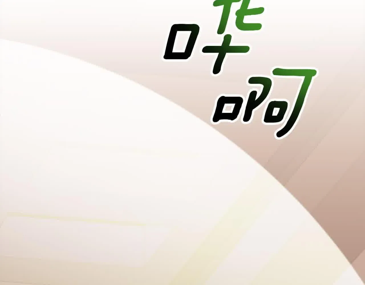 第47话 黑魔兽来袭！ 第28页