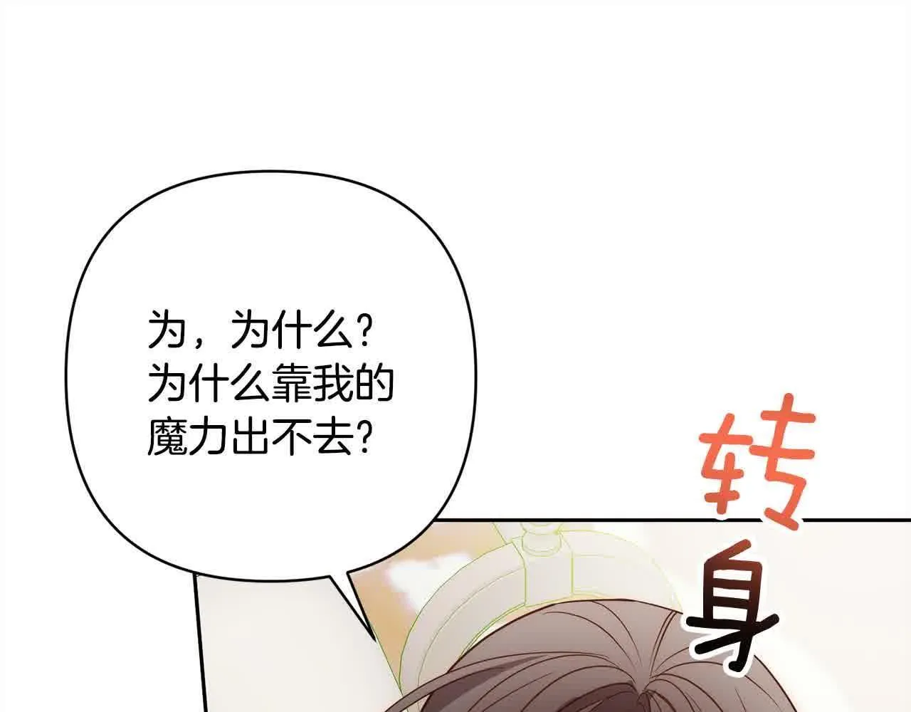 第47话 黑魔兽来袭！ 第43页