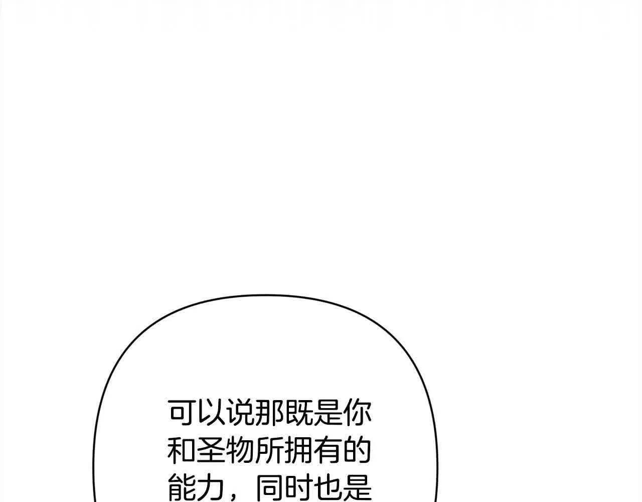 第47话 黑魔兽来袭！ 第51页