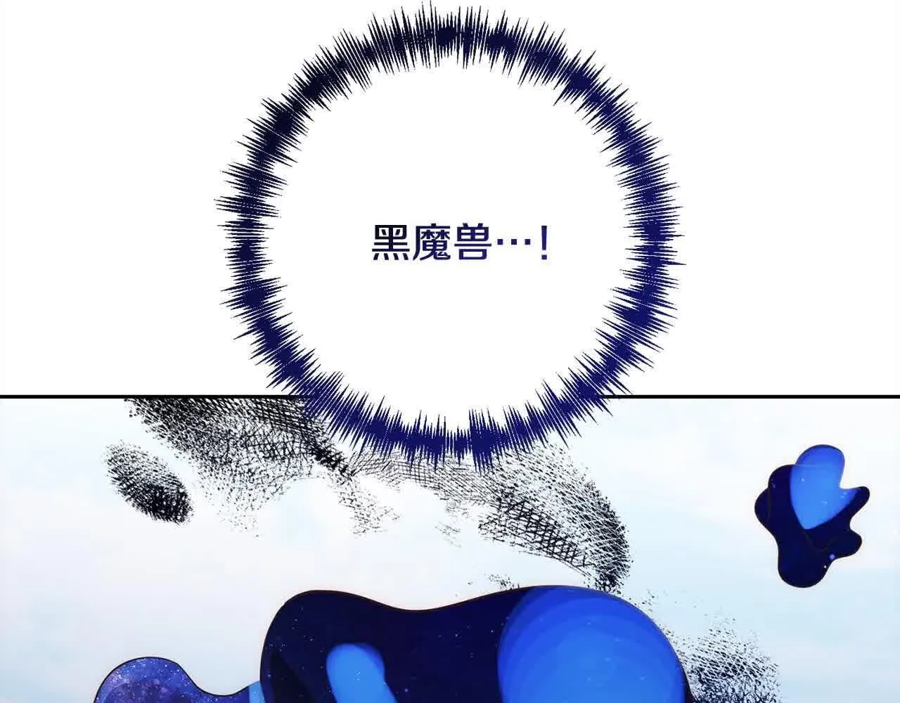 第47话 黑魔兽来袭！ 第80页