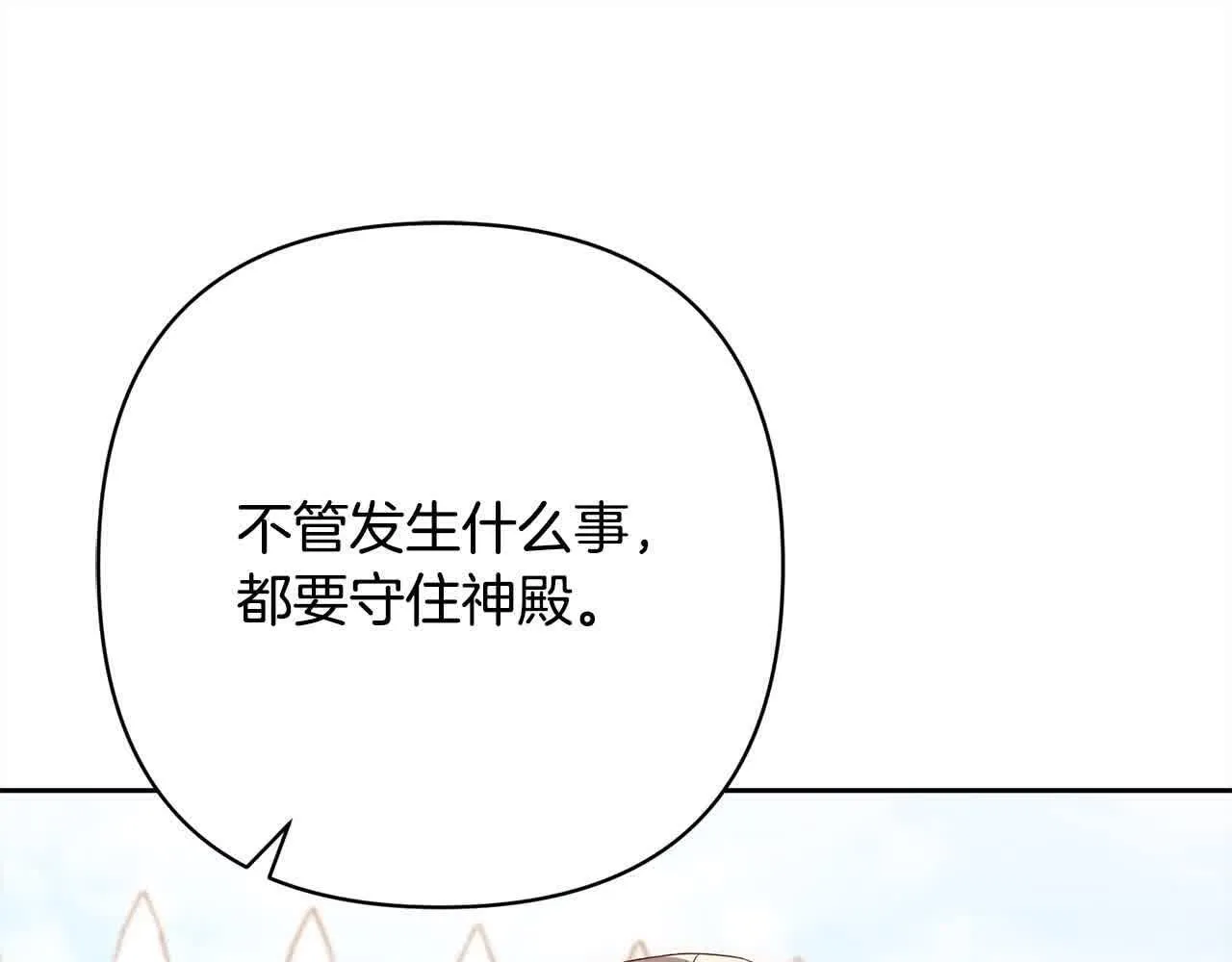 第47话 黑魔兽来袭！ 第87页