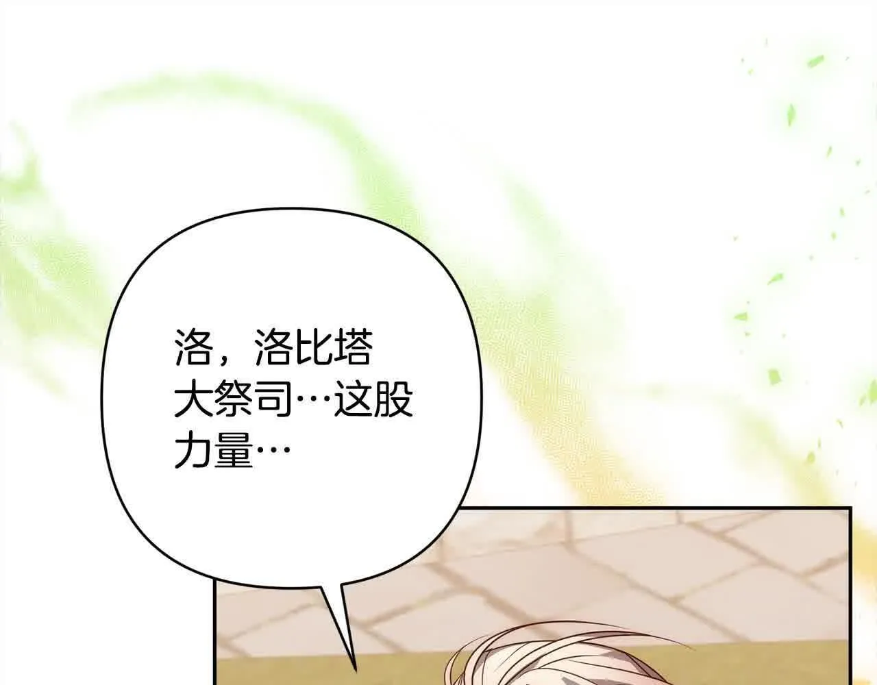 第47话 黑魔兽来袭！ 第108页