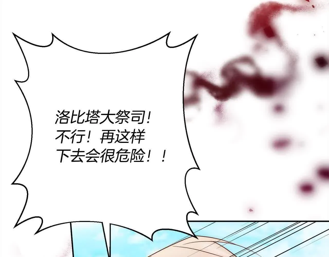第47话 黑魔兽来袭！ 第112页