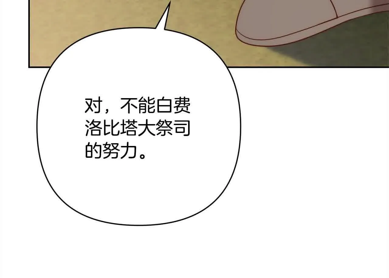 第47话 黑魔兽来袭！ 第140页