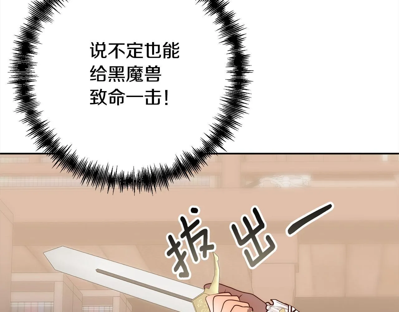第48话 吸收黑魔兽的力量 第55页