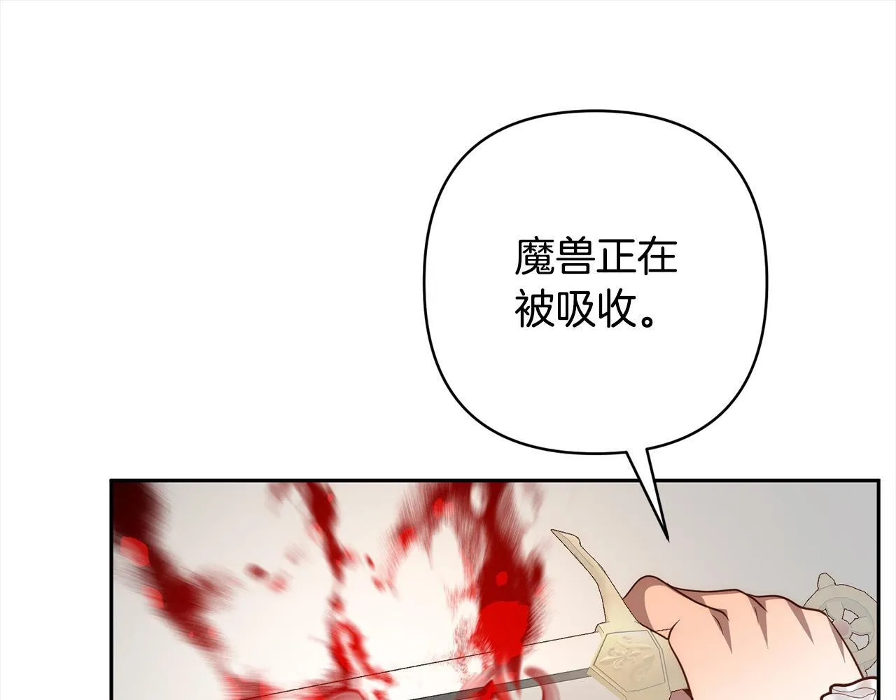 第48话 吸收黑魔兽的力量 第90页