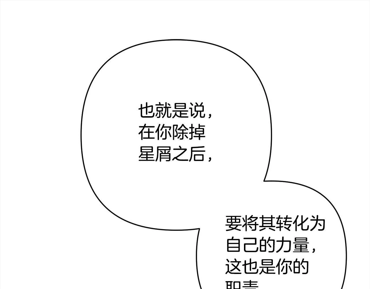 第48话 吸收黑魔兽的力量 第118页