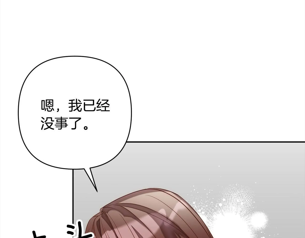 第49话 下一世别再相遇了 第8页
