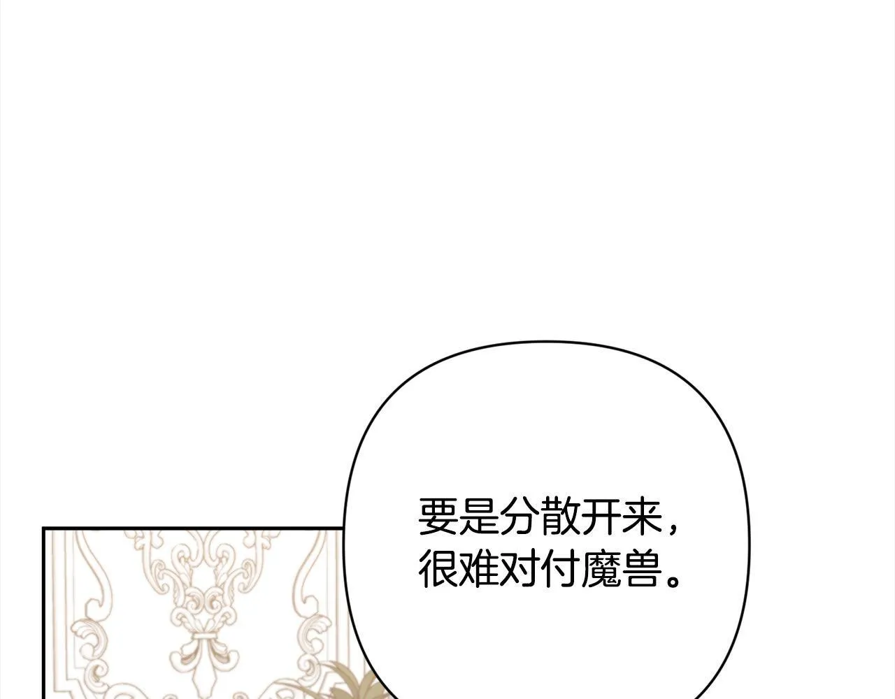 第49话 下一世别再相遇了 第13页