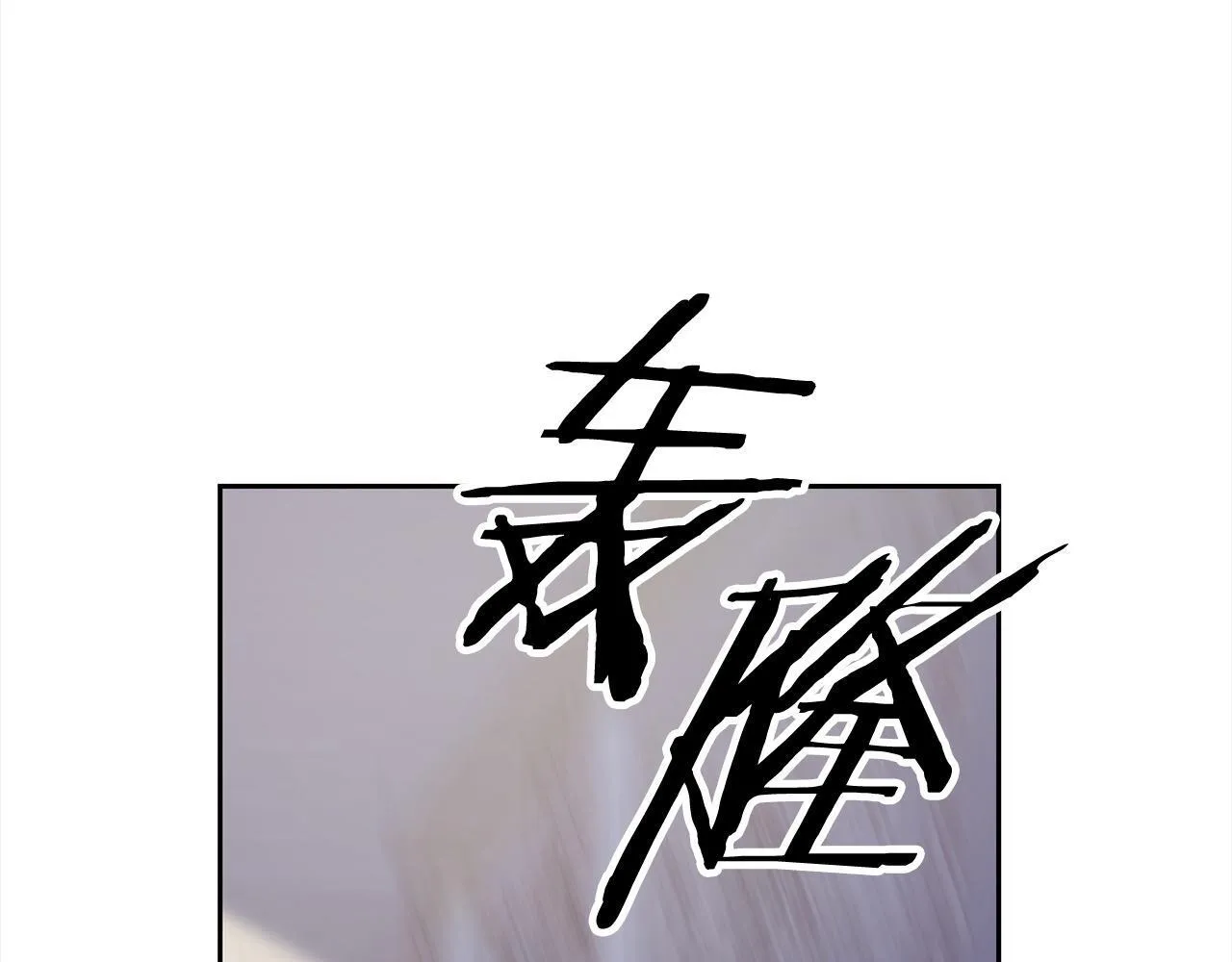 第49话 下一世别再相遇了 第66页
