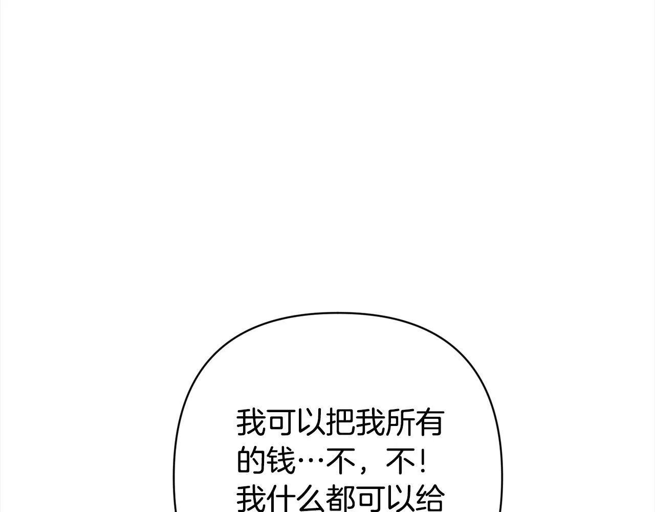 第49话 下一世别再相遇了 第83页