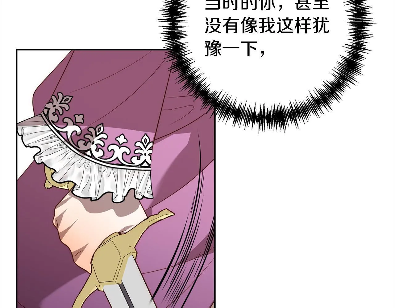 第49话 下一世别再相遇了 第87页