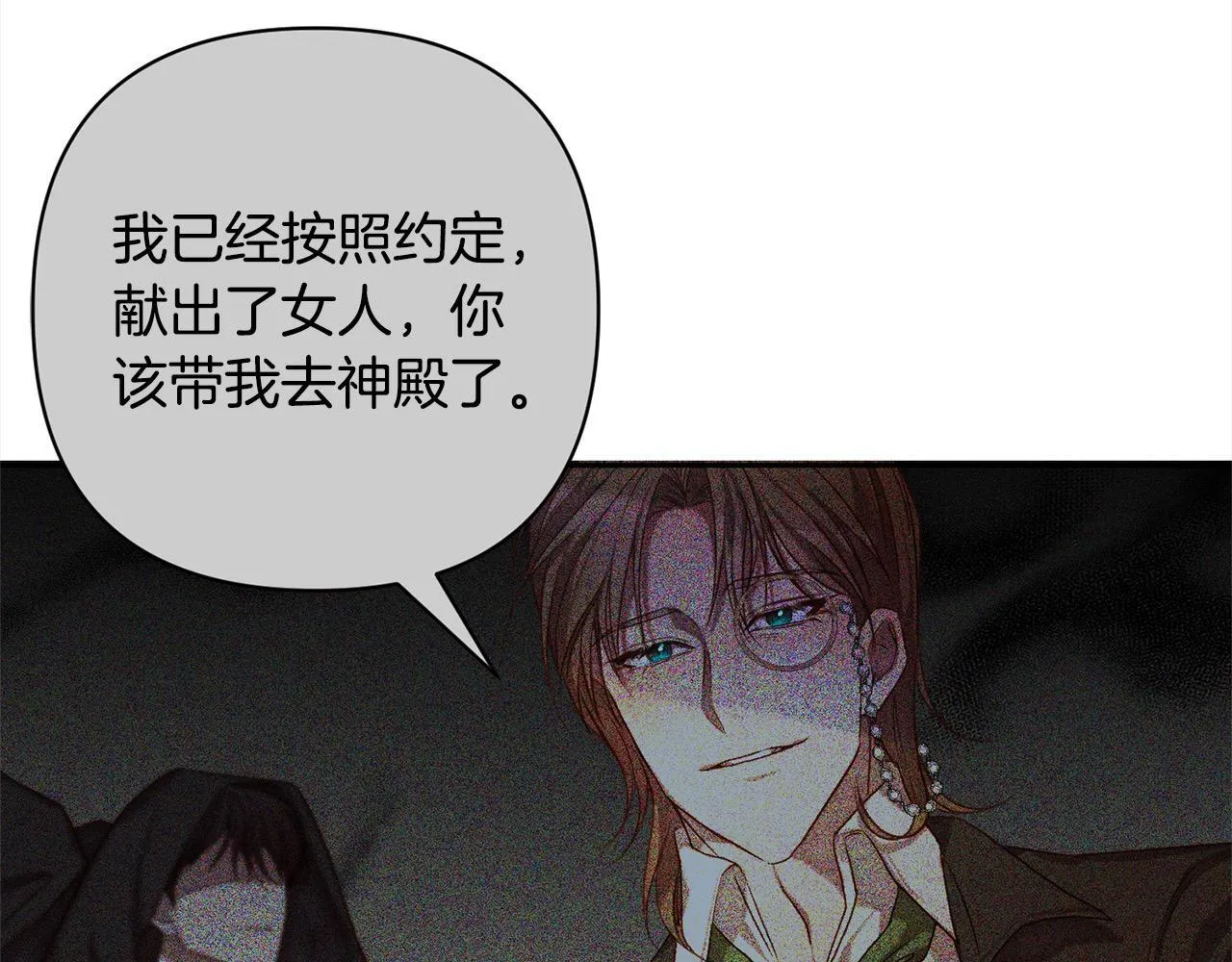 第49话 下一世别再相遇了 第89页