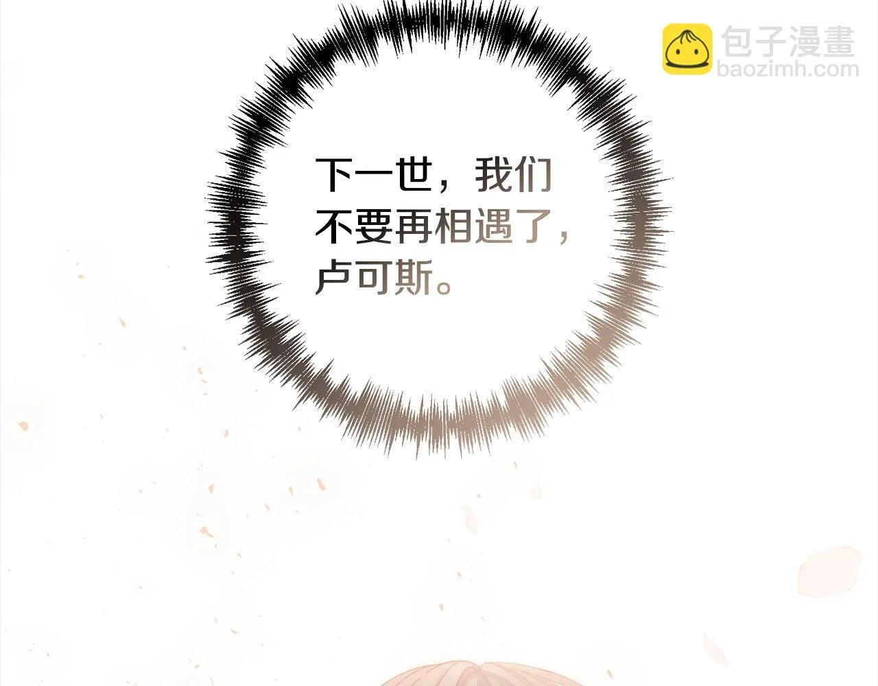 第49话 下一世别再相遇了 第99页