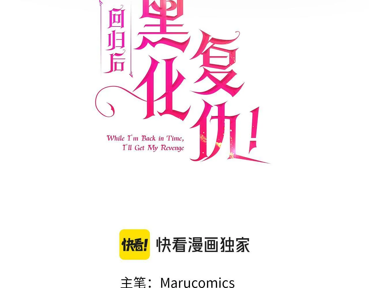 第49话 下一世别再相遇了 第111页