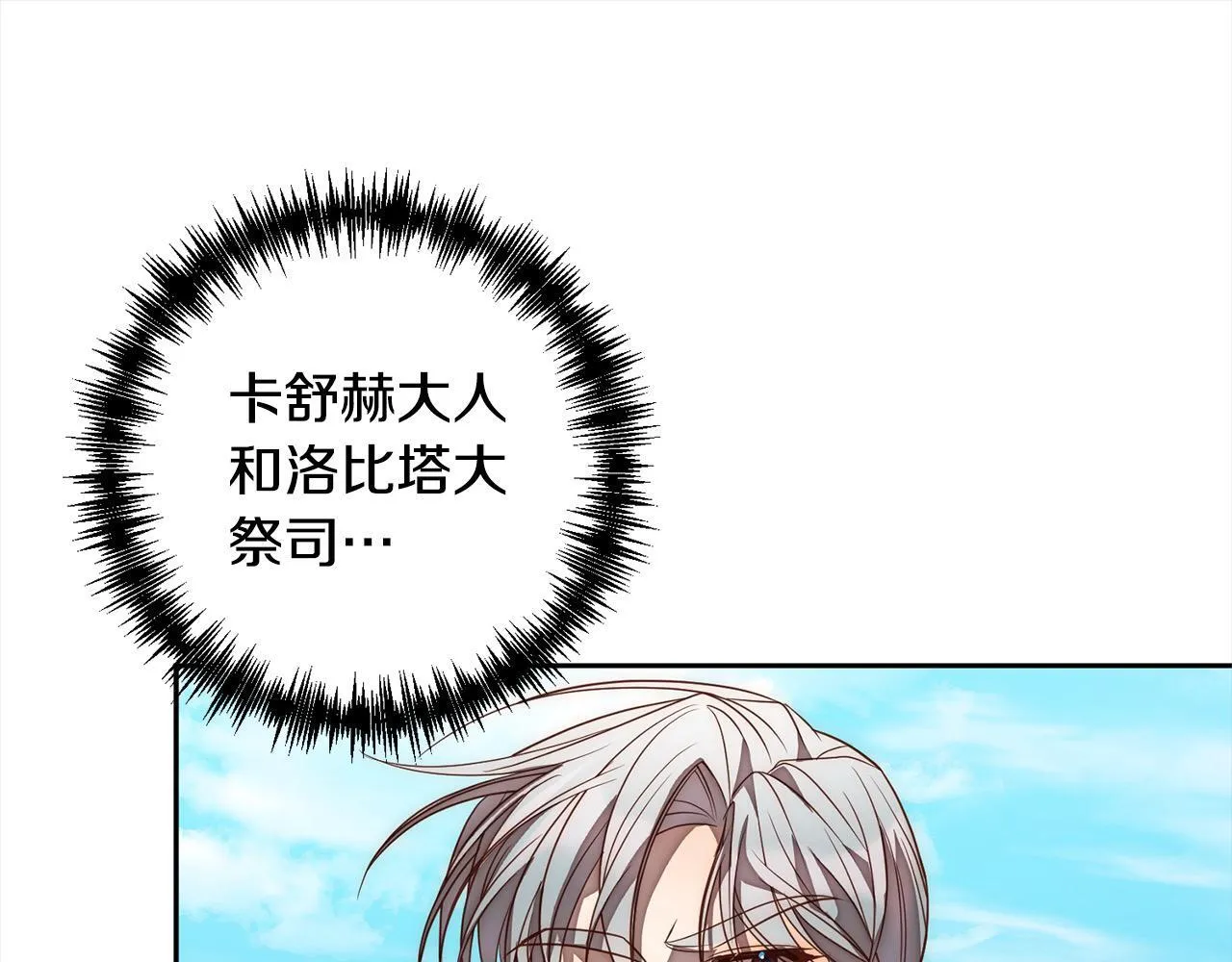 第49话 下一世别再相遇了 第144页