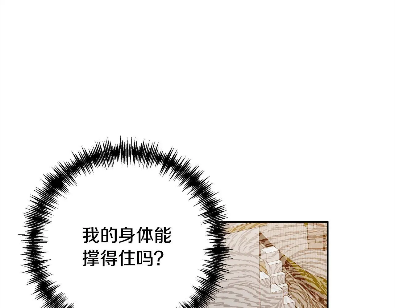 第50话 驱退黑魔兽 第52页