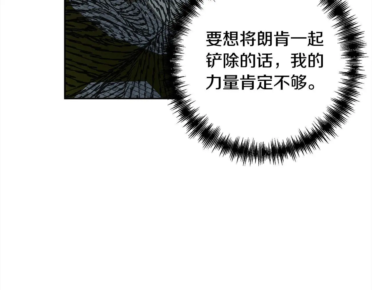 第50话 驱退黑魔兽 第54页