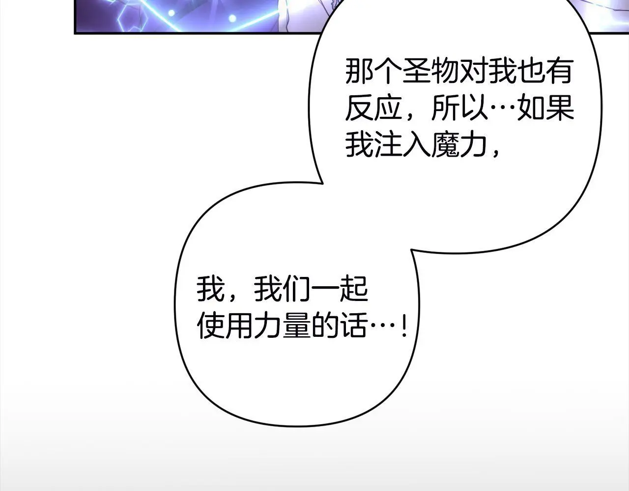 第50话 驱退黑魔兽 第65页