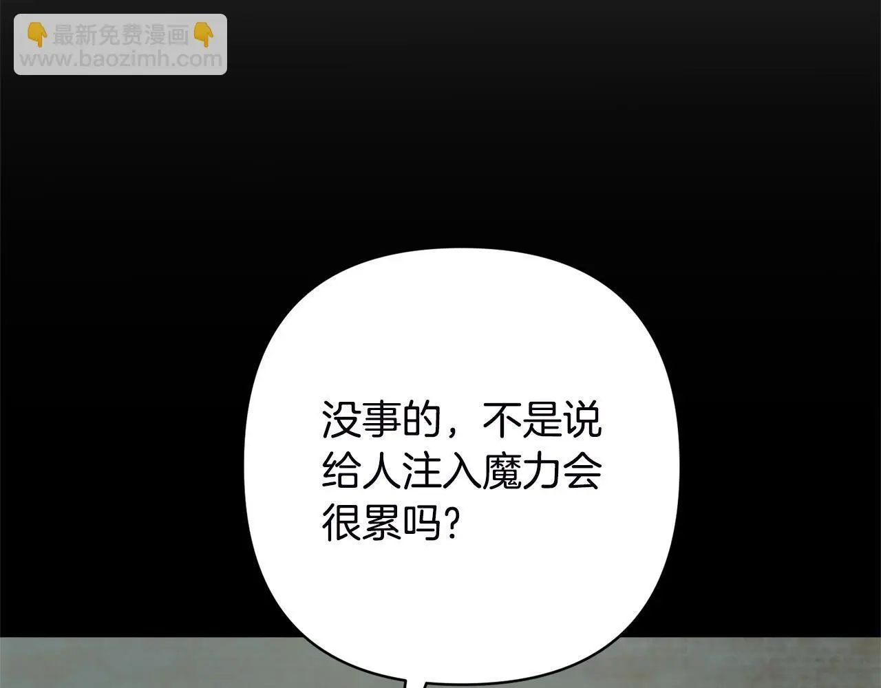 第50话 驱退黑魔兽 第67页