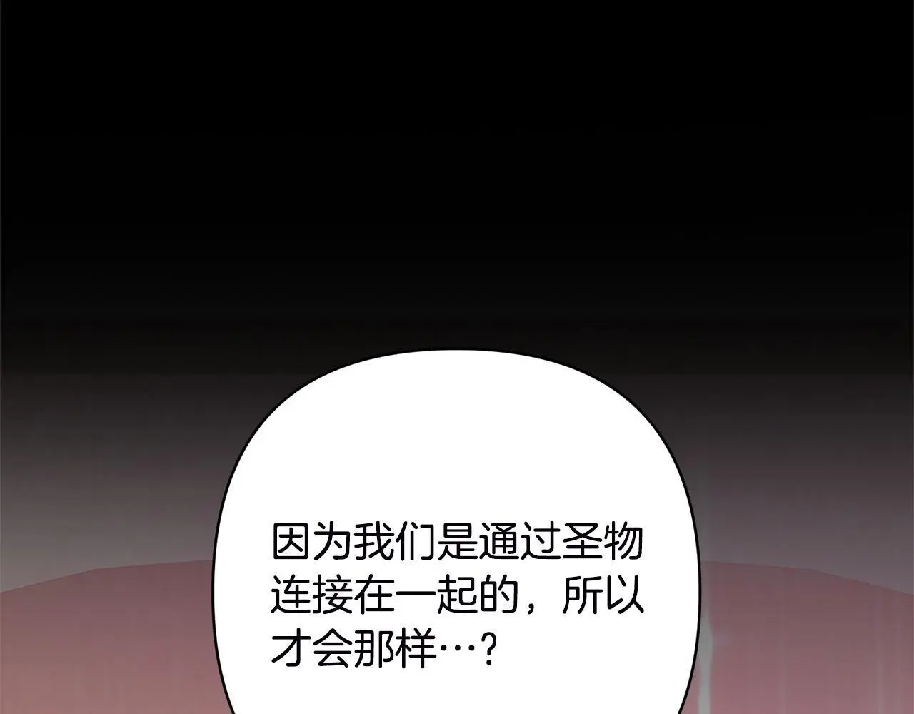 第50话 驱退黑魔兽 第77页