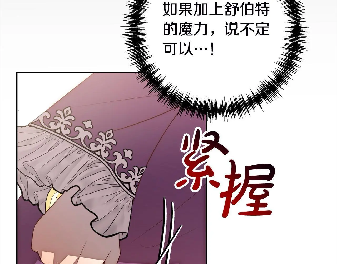 第50话 驱退黑魔兽 第82页