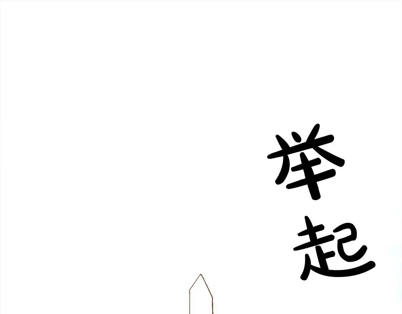 第50话 驱退黑魔兽 第84页