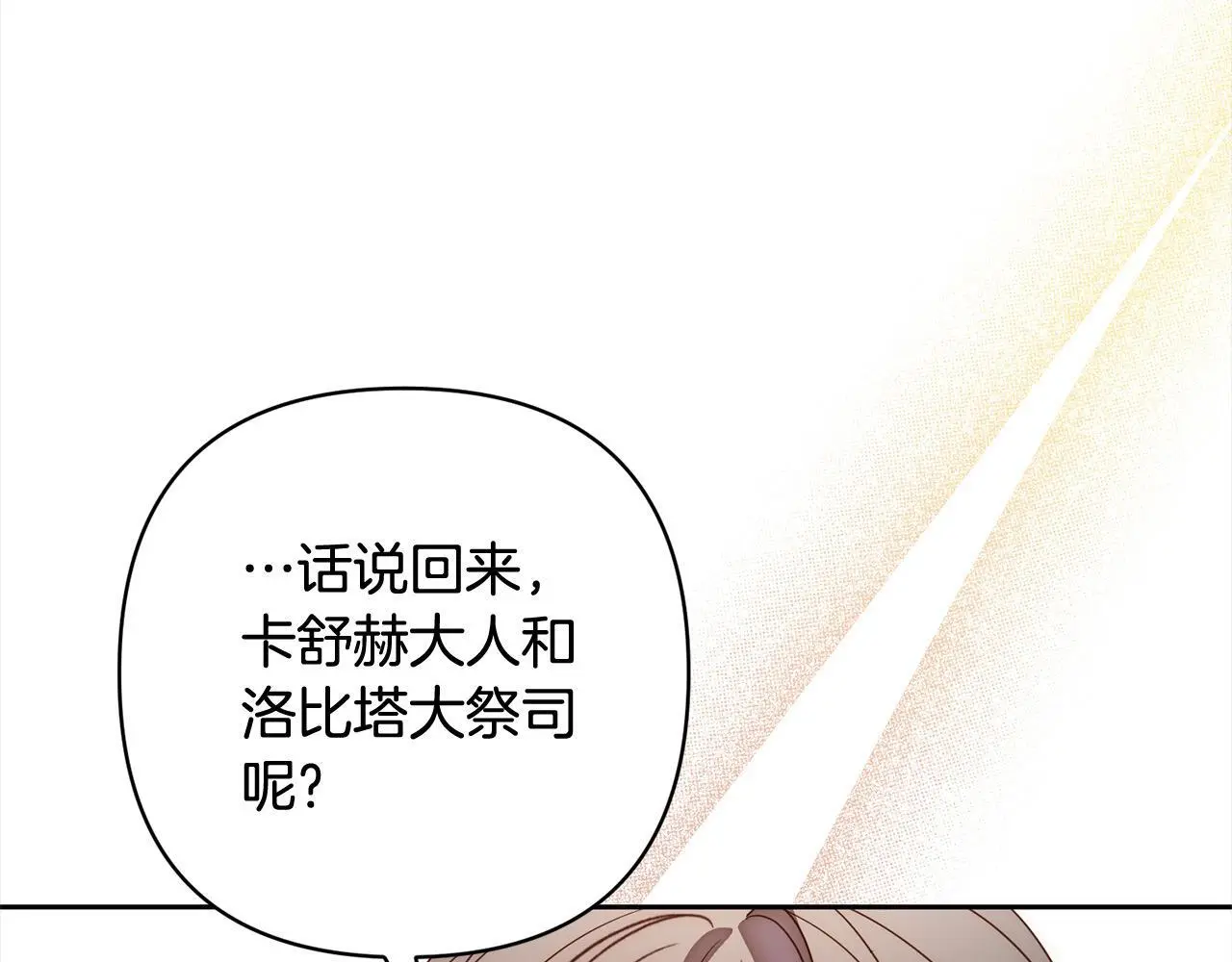 第50话 驱退黑魔兽 第135页