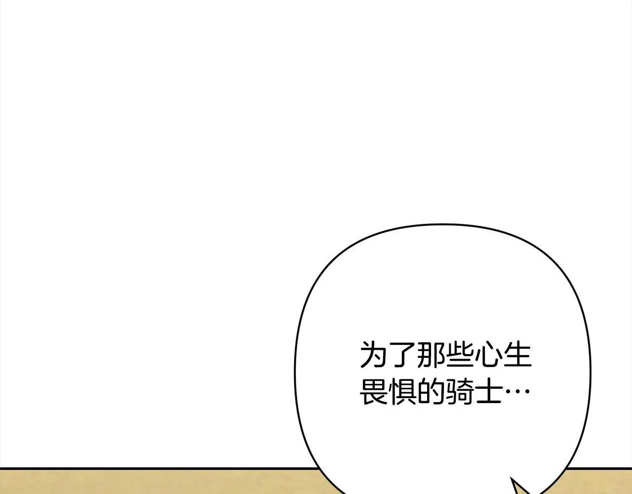 第50话 驱退黑魔兽 第160页