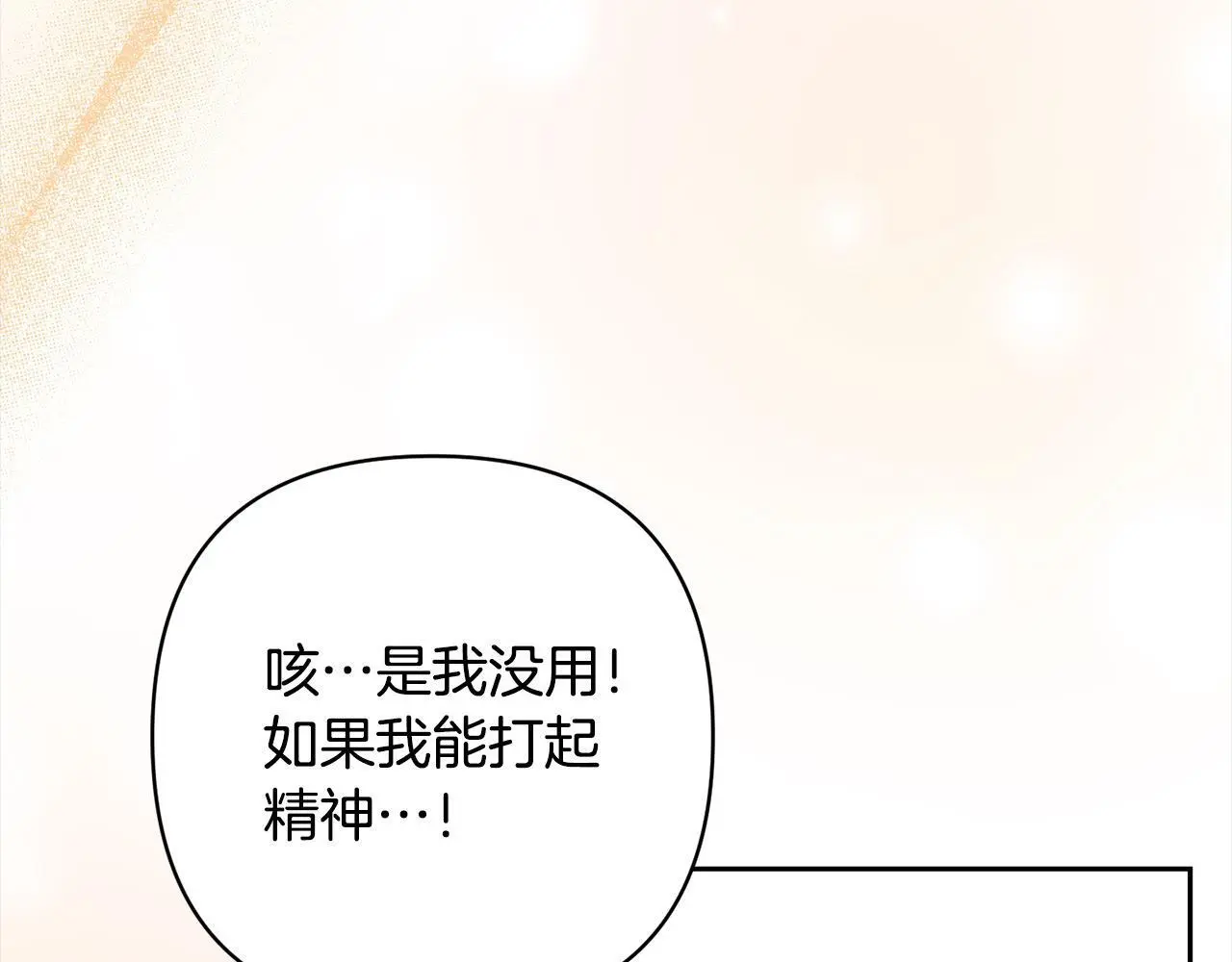 第50话 驱退黑魔兽 第164页