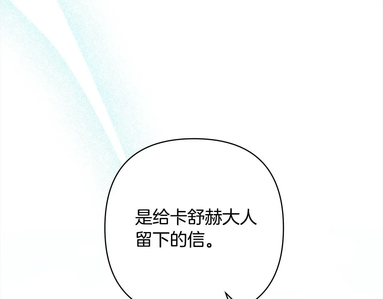 第50话 驱退黑魔兽 第182页