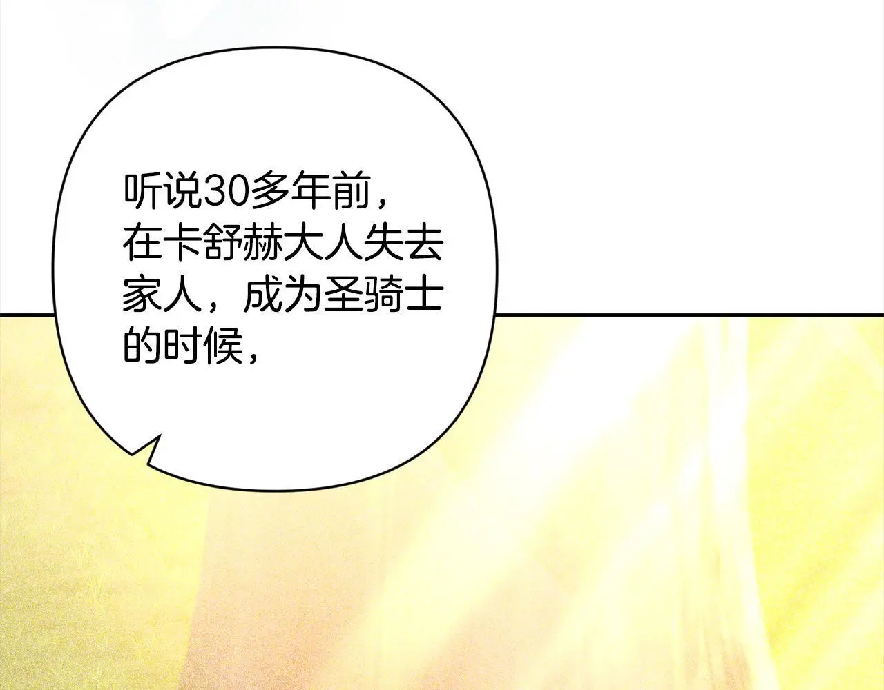 第51话 对抗朗肯！ 第26页