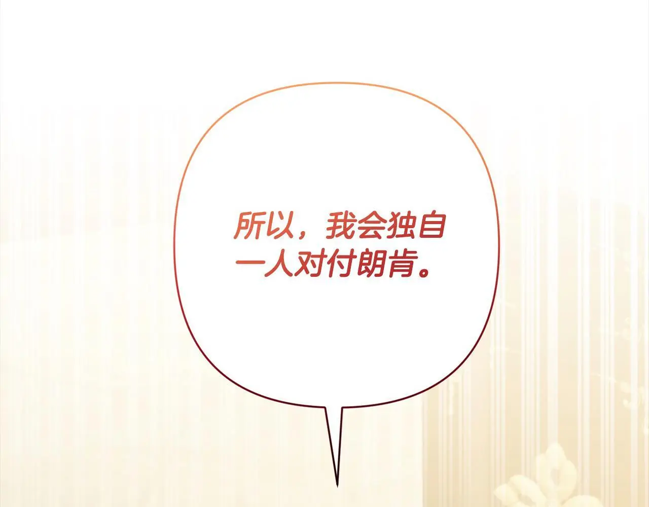 第51话 对抗朗肯！ 第193页