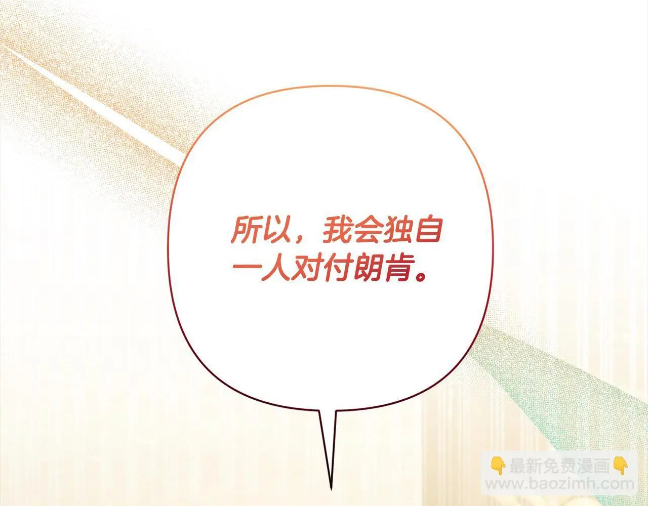 第52话 联合作战 第4页