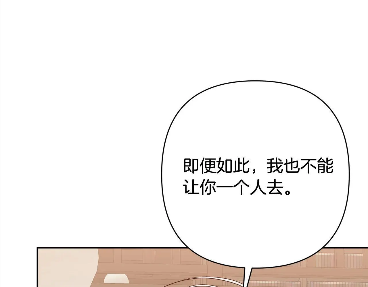 第52话 联合作战 第18页