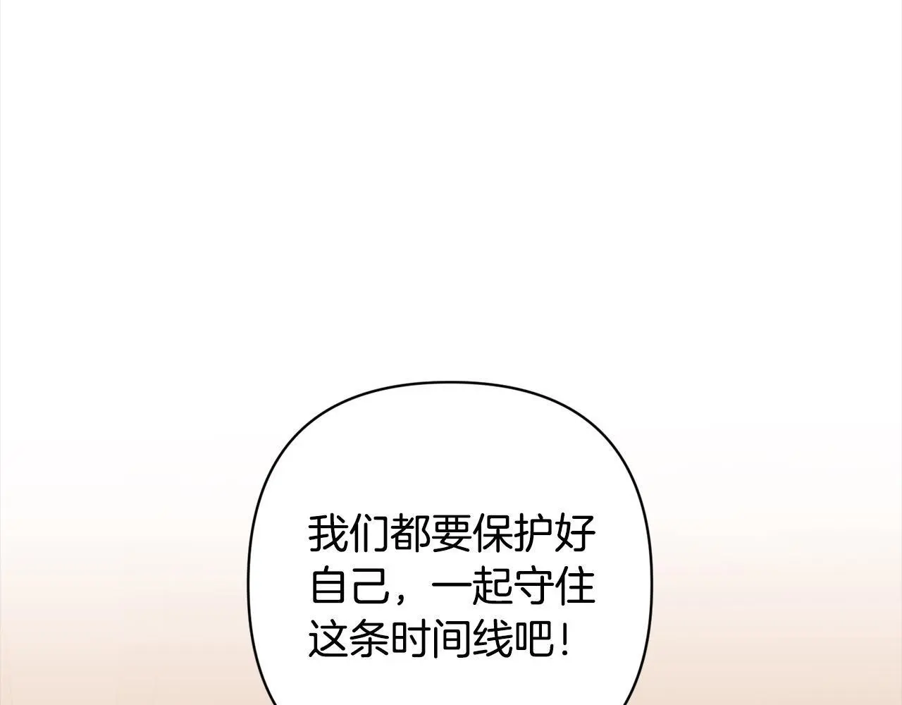 第52话 联合作战 第71页