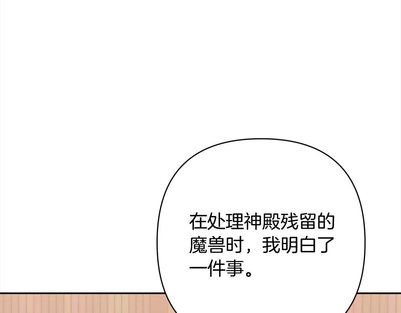 第52话 联合作战 第85页