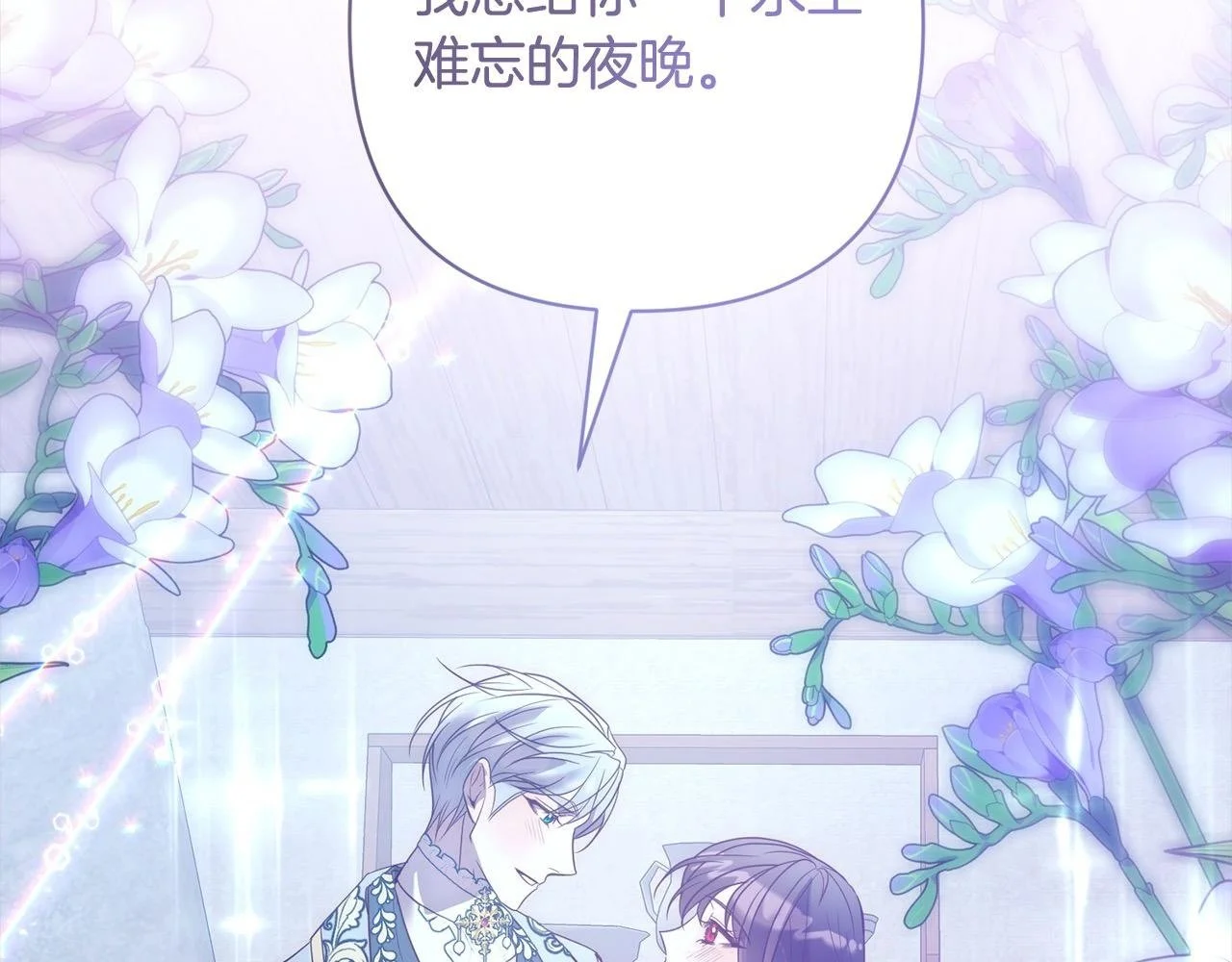 第53话 我们订婚吧！ 第2页
