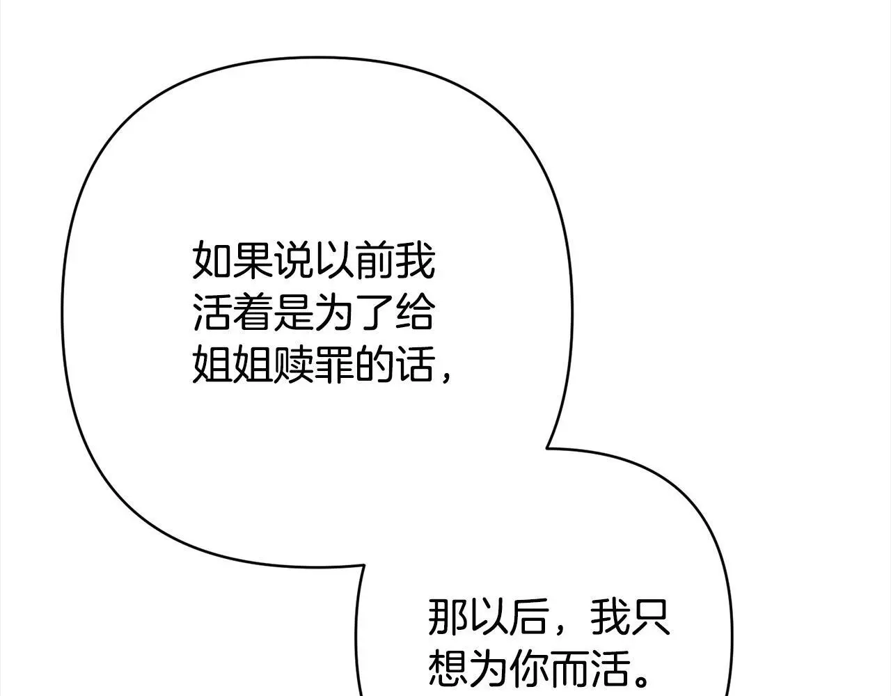 第53话 我们订婚吧！ 第31页