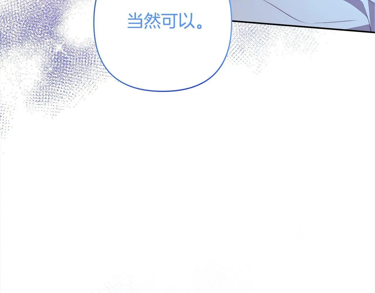 第53话 我们订婚吧！ 第67页