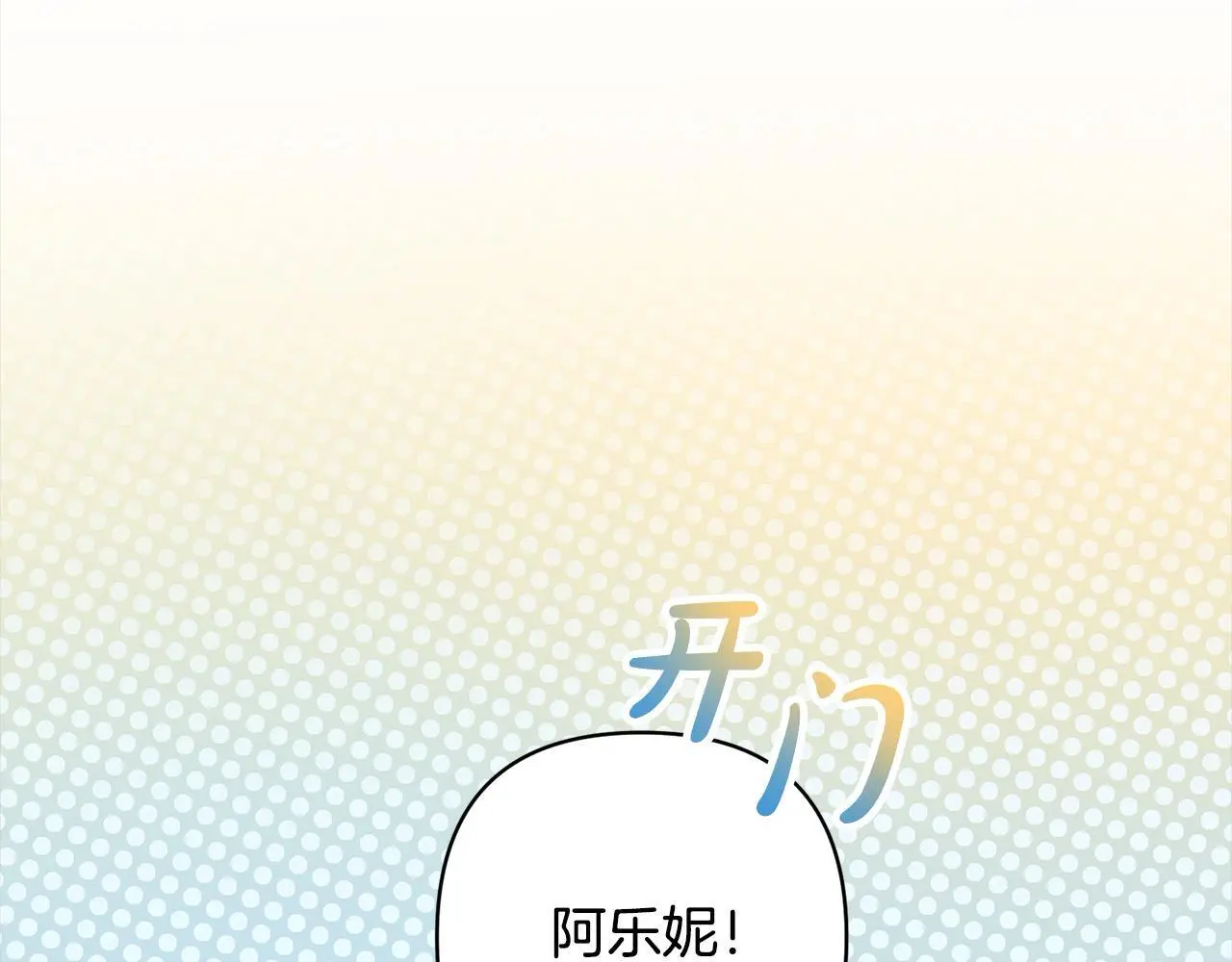 第53话 我们订婚吧！ 第91页