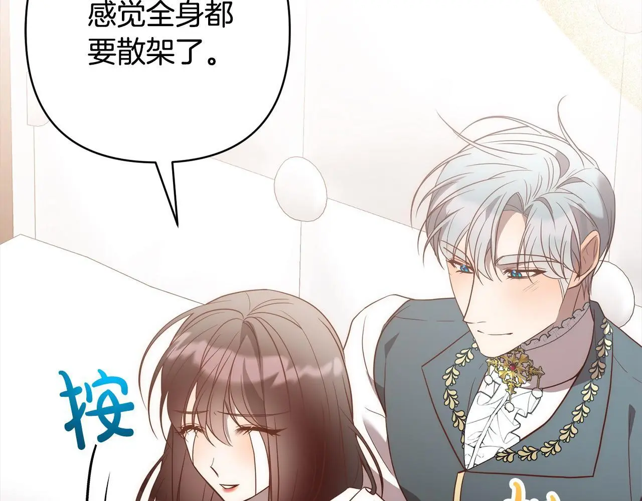 第53话 我们订婚吧！ 第98页