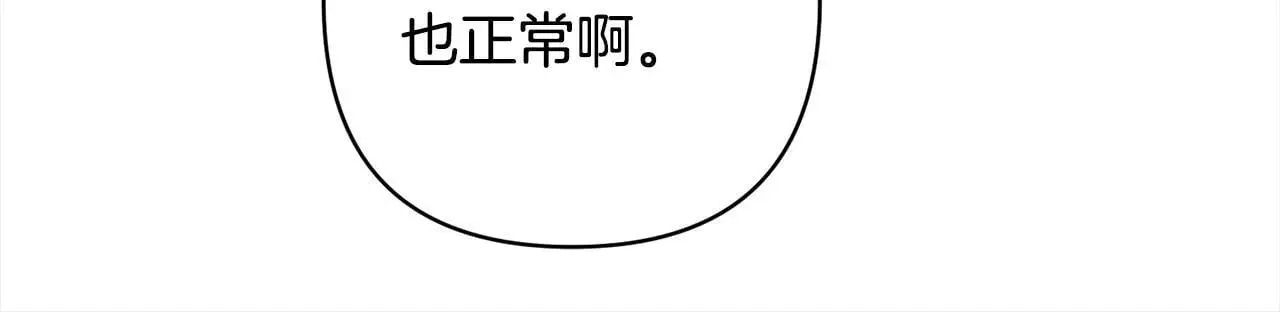 第53话 我们订婚吧！ 第103页