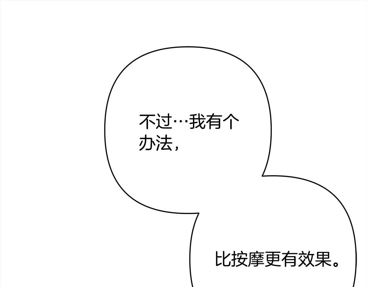 第53话 我们订婚吧！ 第104页