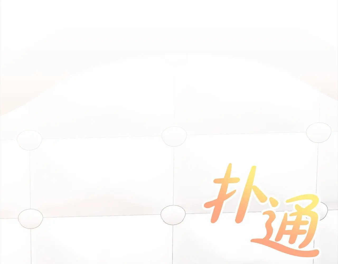 第53话 我们订婚吧！ 第111页