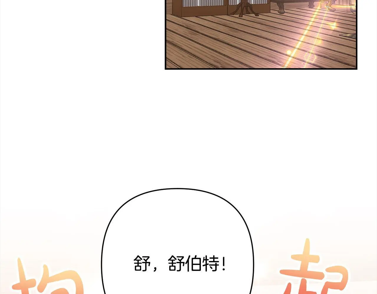 第53话 我们订婚吧！ 第131页