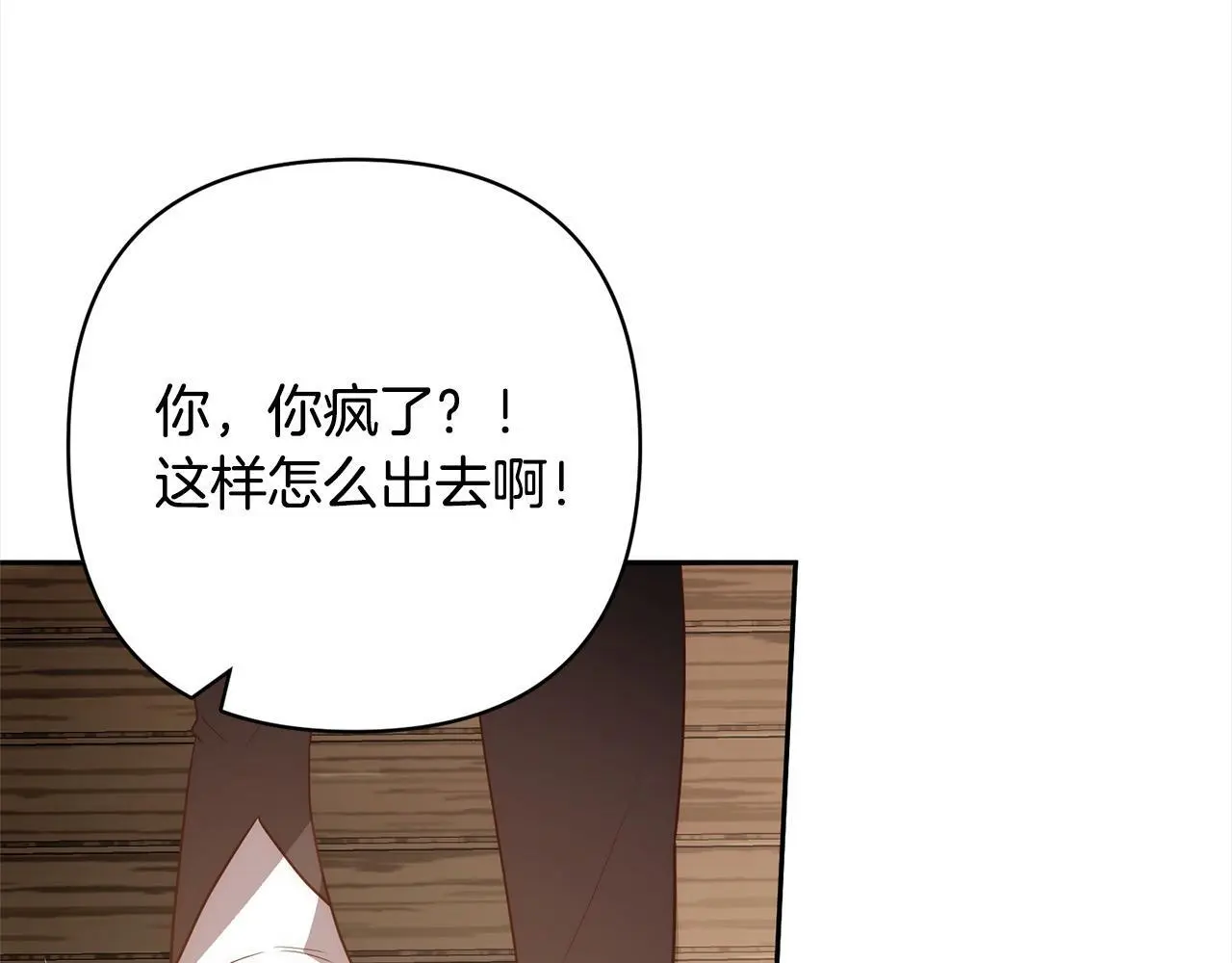 第53话 我们订婚吧！ 第135页